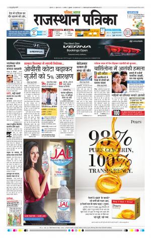 Alwar City Rajasthan Patrika