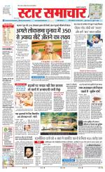 Star Samachar shahdol