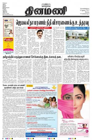Dinamani-Coimbatore