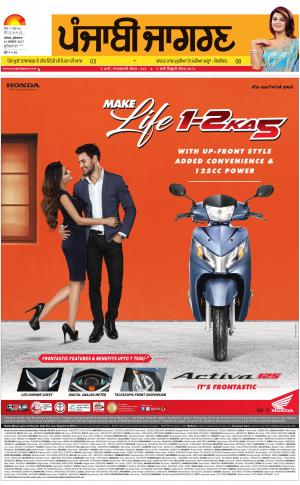 Jagraon: Punjabi jagran News : 18th August 2017