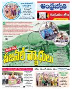 Kumuram Bheem District