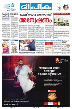 deepika 18 august 2017