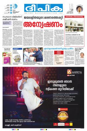 deepika 18 august 2017