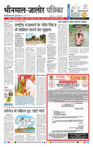 Rajasthan Patrika Bhinmal