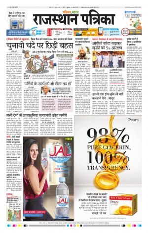 Rajasthan Patrika Sirohi