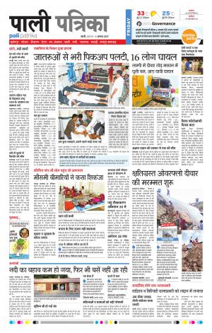 Rajasthan Patrika Pali Rural