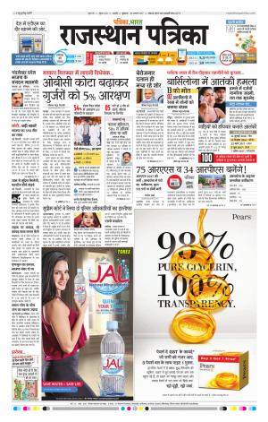 Rajasthan Patrika Ajmer