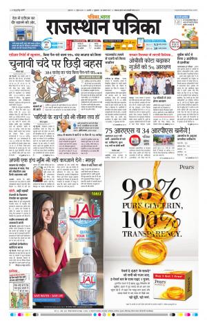 Rajasthan Patrika Beawar