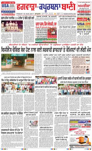  Kapurthala- Phagwara Bani