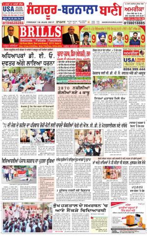  Sangrur - Barnala Bani