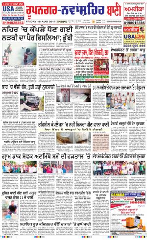  Roopnagar- Shaheed Bhagat Singh Nagar Bani