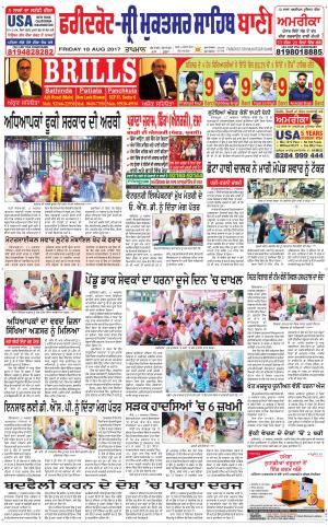  Faridkot - Sri Muktsar Sahib Bani