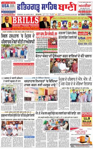  Fatehgarh Sahib Bani