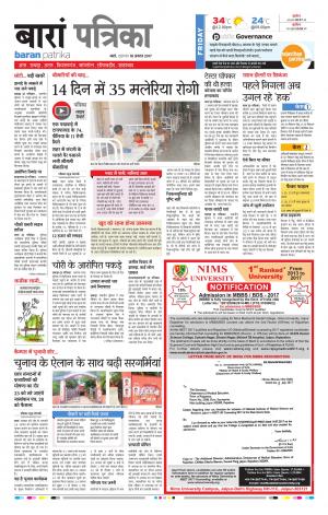 Baran Rajasthan Patrika