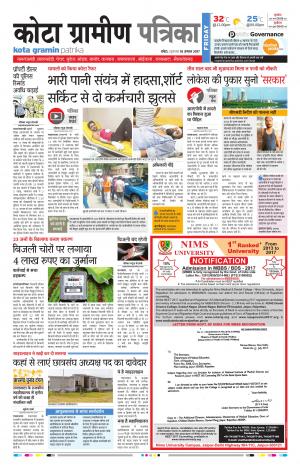 Kota Gramin Rajasthan Patrika