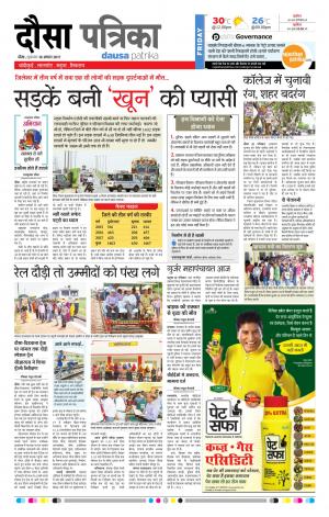  Rajasthan Patrika Dausa