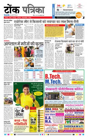  Rajasthan Patrika Tonk