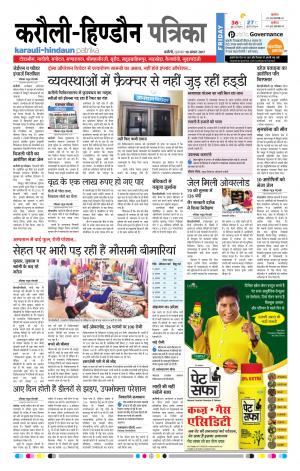  Rajasthan Patrika Karoli