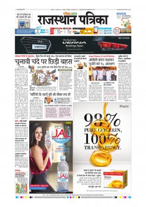  Rajasthan Patrika Sawaimadhopur