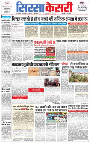  Haryana Sirsa kesari