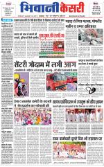 Punjab kesari / Haryana Bhiwani kesari