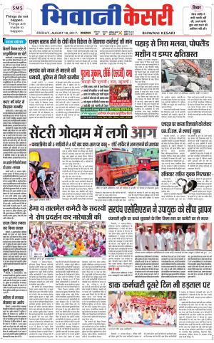  Punjab kesari / Haryana Bhiwani kesari Punjab kesari / Haryana Bhiwani kesari
