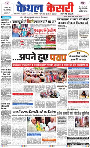  Punjab kesari / Haryana kaithal kesari