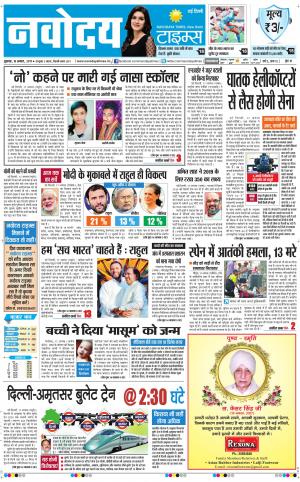 Navodaya Times Main