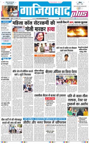 The Navodaya Times Ghaziabad 