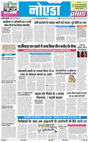 The Navodaya Times Noida