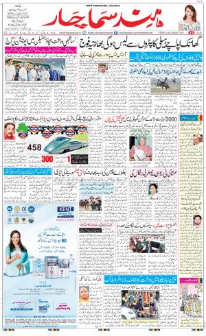 The Daily Hindsamachar Jalandhar