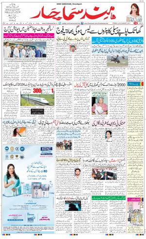 The Daily Hindsamachar Chandigarh