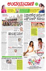 Davanagere Edition
