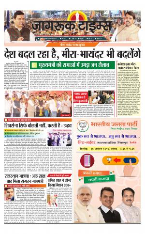 18-Aug-2017 Epaper Jagruktimes