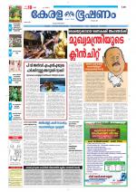 Keralabhooshanam (Thiruvalla Edition)