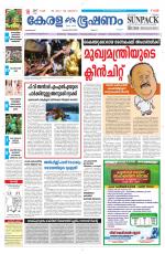 Keralabhooshanam (Malabar Edition)