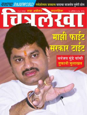 Chitralekha Marathi - August 28, 2017