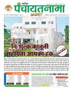 Ranchi-Panchayatnama