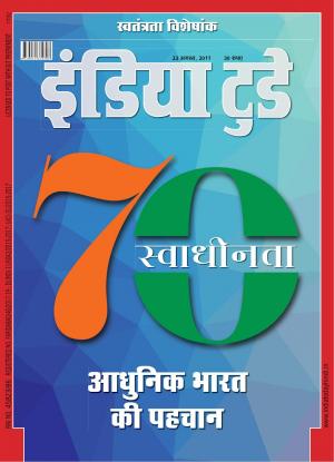 India Today Hindi-23rd August 2017