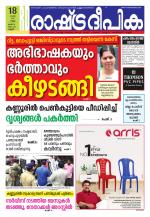 Rashtradeepika Kannur