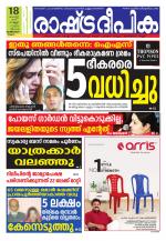 Rashtradeepika Kozhikode
