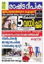 Rashtradeepika Kochi