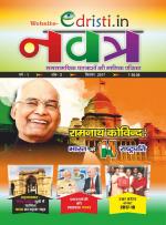 Edristi Monthly Current Affairs Hindi