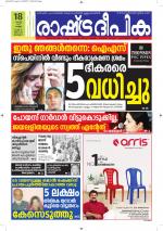 Rashtradeepika Alappuzha