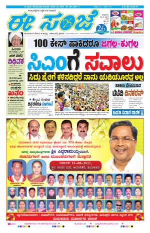 eESANJE-Bangalore (18-08-2017)