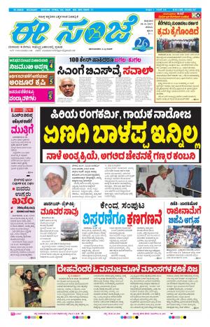 eESANJE-Belagam (18-08-2017)