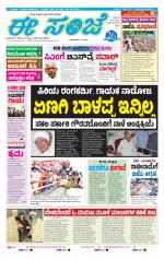 eESANJE :  Hubli -Dharwad 