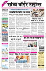 Sandhya Border Times, Sri Ganganagar