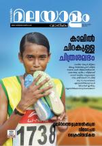 Malayalam Vaarika