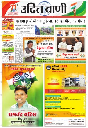 UDIT VANI 15TH AUGUST, 2017